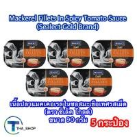 ราคา THA shop (90g x5) ซีเล็คโกลด์ เนื้อปลาแมคเคอเรลในซอสมะเขือเทศรสเผ็ด ปลากระป๋อง อาหารแห้ง mackerel in spicy tomato sauce (56156293062)