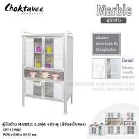 ราคา ตู้กับข้าวอลูมิเนียม 2.5ฟุต 4ประตู (มีช่องเก็บของ) MARBLE CPT-127562 (4516461115)