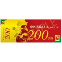 ราคา บัตรกำนัลบิ๊กซี BigC Gift Voucher 200 บาท (1808730541)