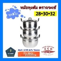 ราคา หม้อชุด3ใบ หม้อตราจระเข้ หม้ออลูมิเนียม ตราจระเข้ เบอร์ 28-32 (6618701241)