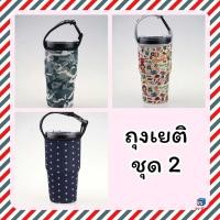 ราคา INEXSHOP - ถุงใส่แก้ว ถุงหิ้ว ลายพราง แถมสายเพิ่มความยาว มูลค่า 19 บาท ฟรี (1714470107)