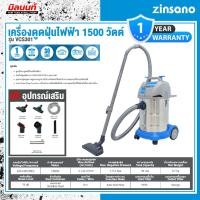 ราคา ZINSANO - ACZIVCS30101 เครื่องดูดฝุ่นไฟฟ้า 1500 วัตต์ 30ลิตร ZINSANO Wet and Dry รุ่น VCS301 (28520359866)