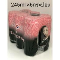 ราคา บุบ1กระป๋อง แพค 6 245ml x6 PEPSIxBLACKPINK limited edition Jennie in PACK PEPSI BLACKPINK เป๊ปซี่แม็กซ์ PEPSI MAX (5072632941)