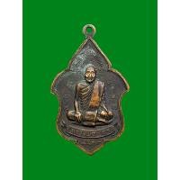 ราคา เหรียญนาคปรกหลวงพ่อลา วัดโพธิ์ศรี เนื้อทองแดง จ.สิงห์บุรี ปี2517 (29584373579)