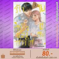 ราคา BK หนังสือการ์ตูน รักล้นใจของสาวใสวัยยี่สิบ เล่ม 1-3 6902 (50753847820)