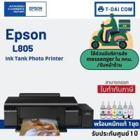 ราคา เครื่องปริ้นเตอร์ Epson L805 Wi-Fi Photo Ink Tank Printer พร้อมหมึกแท้1ชุด + รับประกันศูนย์ 1ปี (2125160016)