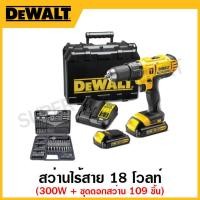 ราคา DEWALT สว่านไร้สาย 18 โวลท์ พร้อมชุดดอกสว่าน 109 ชิ้น รุ่น DCD771C2A-B1 (22218167295)