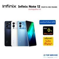 ราคา ใหม่ Infinix Note 12 RAM (8+128/256GB) ประกันศูนย์ไทย 1 ปี (19478109516)