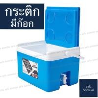 ราคา กระติกเดนกิ DENKI-OK กระติกมีก๊อก กระติกน้ำแข็ง กระติกน้ำ กระติกใส่น้ำ กระติกเหลี่ยม คูลเลอร์ (6090177446)