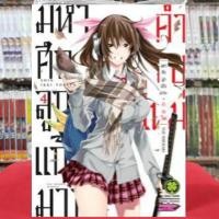 ราคา มหาศึกลูกแก้วมากะ คำรบใหม่ เล่มที่ 4 หนังสือการ์ตูน มังงะ (18035058020)