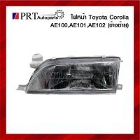 ราคา ไฟหน้า TOYOTA COROLLA AE100/AE101/AE102 โตโยต้า โคโลรา รุ่นสามห่วง ข้างซ้าย ยี่ห้อ DEPO (21523792514)