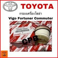 ราคา แท้***กรองเครื่องโซล่าToyota Vigo Fortuner Commuter (23862310388)
