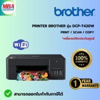 ราคา BROTHER PRINTER DCP-T420W (27402833079)