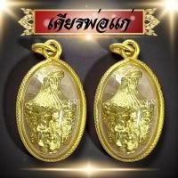 ราคา จี้เศียรพ่อแก่ บารมีพ่อแก่ พระฤาษี องค์ทองเลี่ยมทอง บูชาพ่อแก่เสริมเสน่ห์ ให้ใครเห็นก็เมตตาเอ็นดู (50702637973)