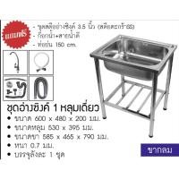 ราคา RUK-HOME อ่าง อ่างล้างจาน ซิงค์ล้างจาน อ่างซิงค์สแตนเลส อ่างล้างจาน 1 หลุมพร้อมขา ตัวขาอ่างมีที่พัก ขนาด60x48ลึก20cm (8352698160)