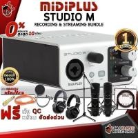 ราคา ออดิโออินเตอร์เฟส MidiPlus Studio M - Audio Interface MidiPlus Studio M เต่าแดง (2004829202)