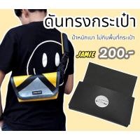 ราคา ดันทรงกระเป๋า Freitag รุ่น Jamie (14997290592)