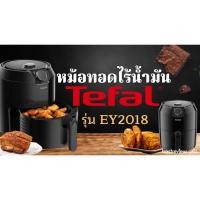 ราคา หม้อทอดไร้น้ำมัน TEFAL (4.2 ลิตร) รุ่น EY201866 สีดำ (22840749333)