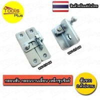 ราคา กลอนประตู หน้าต่างบานเลื่อน กลอนบานเลื่อน กลอนสับ เหล็กชุบซิงค์ (19371245200)