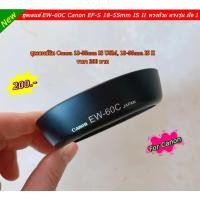 ราคา Hood Lens Kit Canon EF-S 18-55 / 18-55 IS / 18-55 IS II / 18-55 II USM (23046910252)