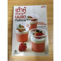 ราคา หนังสือเต้าหู้ เต้าฮวย นมสด ทำแล้วรวย (22138113631)