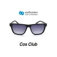 ราคา COS CLUB แว่นกันแดดทรงเหลี่ยม 8257-C2 size 56 By ท็อปเจริญ (14101996302)