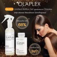 ราคา Olaplex N.0+3 Intensive Bond Building Hair Treatment Kit limited editionของแท้พร้อมส่ง (7555105890)