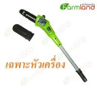 ราคา Greenworks หัวเครื่องตัดกิ่งไม้สูงไร้สาย ขนาด 40V (เฉพาะหัวเครื่อง) (6834212909)