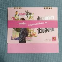 ราคา ปฏิทินตั้งโต๊ะ ธนาคารออมสิน ปี 2025 (25490706462)