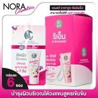 ราคา [กล่อง] Ri en Underarm Care White Secret Cream ริ เอ็น อันเดอร์อาร์ม แคร์ ไวท์ ซีเคร์ท ครีม - ครีมทารักแร้ ครีมทารักแร้ (28761732238)