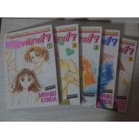 ราคา การ์ตูน เกมส์รักพิสูจน์ใจ เล่ม 1-5 (ยังไม่จบ) โดย Mirano Kanda (5249631525)