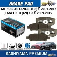 ราคา MK KASHIYAMA ผ้าเบรคหลัง MITSUBISHI LANCER(G8)ปี 2001-2012,LANCER EX(G9)1.8 ปี 2009-2015 (ราคา/ชุด) (26703140808)