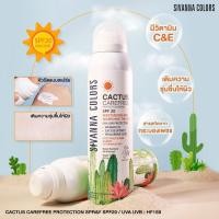 ราคา SIVANNA COLORS CACTUS CAREFREE PROTECTION SPRAY SPF20 / UVA UVB HF159 สเปรย์กันแดด (18737256633)