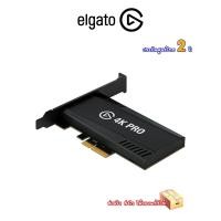 ราคา ELGATO GAME CAPTURE 4K PRO ประกันศูนย์ไทย 2 ปี (27573099796)