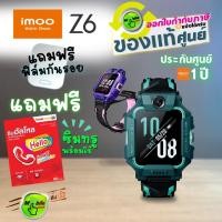 ราคา imoo Z6 เครื่องแท้ ประกันศูนย์ไทย ไอมู่ Z6 (3528243977)