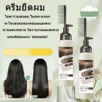 ราคา ครีมยืดผมตรงเคราติน 280ML แบบหวี ครีมยืดผมเคราติน ครีมยืดผม ทำให้เส้นผมตรงสลวย ครีมยืดผมถาวร (42411661496)