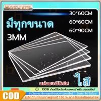 ราคา แผ่นอะคริลิค ขนาดใหญ่ หนา 3 มม แผ่นอะคริลิคใส 30X30/40X60 แผ่นอะคริลิคขนาดใหญ่ แผ่นพลาสติกตัดแผ่น ใช้งานตกแต่งบ้าน (41568532902)