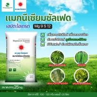 ราคา แมกนีเซียมซัลเฟต ดีเกลือฝรั่ง (เกล็ด) ยกกระสอบ (ขนาด 25Kg) ดวงตะวันเพชร (28712413935)