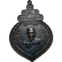 ราคา ขายพระเครื่องหลวงพ่อตี๋ (22327015404)