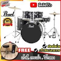 ราคา [โค้ดลด1000-] กลองชุดใหญ่ Pearl Roadshow สีดำ พร้อมอุปกรณ์ครบชุด กระเดื่องโซ่คู่ ขาตั้ง เก้าอี้ เป็นขาคู่แข็งแรง (6715719070)