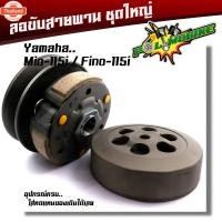 ราคา ล้อขัสายพานชุดใหญ่ mio-115i/fino-115i สำหรัรถหัวฉีด ชุดใหญ่อุปกรณ์คร มี1.ล้อขัสายพานพร้อมลูกปืน 2.ชามครัช 3.สปริงครัช 4. (41865459978)