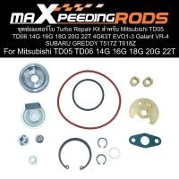 ราคา TD05 TD06 ชุดซ่อมเทอร์โบ Turbo Repair Kit สำหรับ Mitsubishi 14G 16G 18G 20G 22T 4G63T EVO1-3 Galant VR-4 SUBARU GREDDY T517Z T618Z (43453528421)