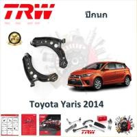 ราคา TRW ช่วงล่าง ปีกนกล่าง รถยนต์ Toyota Yaris 2014- (1 ชิ้น) มาตรฐานแท้โรงงาน (23953926286)