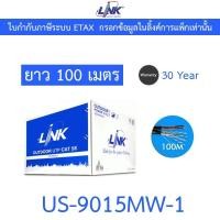 ราคา LINK สายแลน CAT5E PE OUTDOOR, W/DROP WIRE, W/POWER WIRE ความยาว 100 เมตร รุ่น US-9015MW-1 (27668309433)