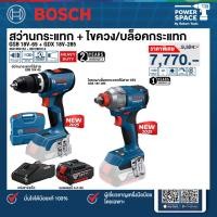 ราคา Bosch - สว่านกระแทกไร้สาย รุ่น GSB 18V-65 + ไขควง/บล็อกกระแทกไร้สาย รุ่น GDX 18V-285 พร้อมแบตและแท่นชาร์จ (28984996750)