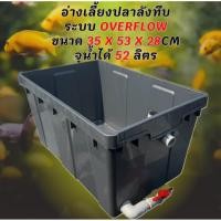 ราคา อ่างเลี้ยงปลาลังทึบสีเทา วาล์วขาว ขนาด 35x53x28 CM จุน้ำได้ 52 ลิตร มีระบบวาล์ว อ่างเลี้ยงปลาพลาสติก อ่างปลาบอลลูน อ่าง (56156302141)