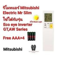 ราคา Mitsubishi Electric รีโมทแอร์ Mr Slim Eco eye inverter GT,AW Series ใช้ทดแทน (ฟรีถ่านAAAx4) (22356026601)