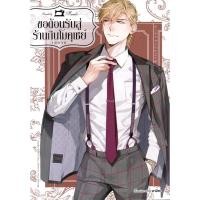 ราคา Se-ed (ซีเอ็ด) : หนังสือ การ์ตูน ขอต้อนรับสู่ร้านกินโมคุเซย์ เล่มจบ (24800832659)