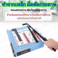 ราคา n&z แท่นตัดกระดาษ เครื่องตัดกระดาษ แบบเหล็ก A4 สีฟ้า อย่างดี UPRIGHT Paper Cutter ที่ตัดกระดาษ แท่นตัด (40212410797)