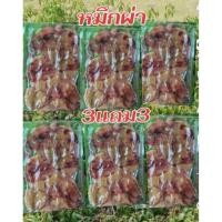 ราคา ซื้อ3ฟรี3 ปลาหมึกผ่าได้6แพคสวยตรงปก ไม่จกตา ปลาหมึกราคาถูก ปลาหมึกแห้ง อาหารทะเลแอาหารทะเลแห้งปลาหมึกทอดกรอบ (47654483969)